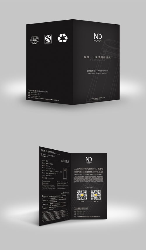 暖度科技產品說明書設計樣稿 圖文并茂，清晰指引