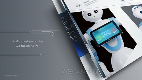 AI賦能，智繪未來 打造卓越人工智能產品與公司宣傳畫冊